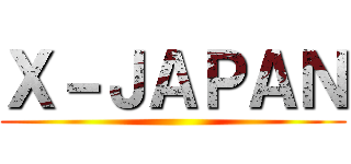 Ｘ－ＪＡＰＡＮ ()