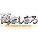 苺ましまろ (KAWAII is jusitice)