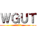 ＷＧＵＴ (かんこれ軍団)