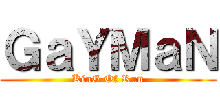 ＧａＹＭａＮ (KinG Of Run)