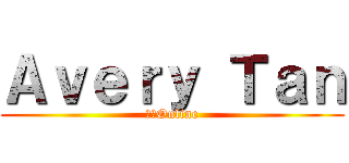 Ａｖｅｒｙ Ｔａｎ (國軍Online)