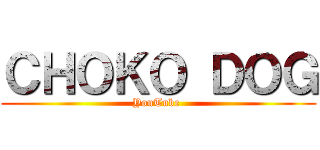 ＣＨＯＫＯ ＤＯＧ (YouTube )