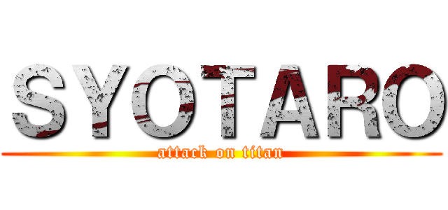 ＳＹＯＴＡＲＯ (attack on titan)