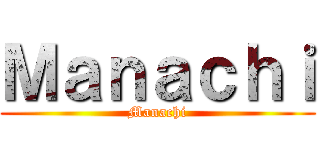 Ｍａｎａｃｈｉ (Manachi)