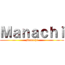 Ｍａｎａｃｈｉ (Manachi)