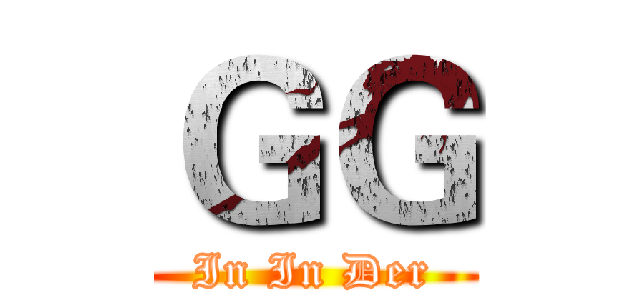 ＧＧ (In In Der)