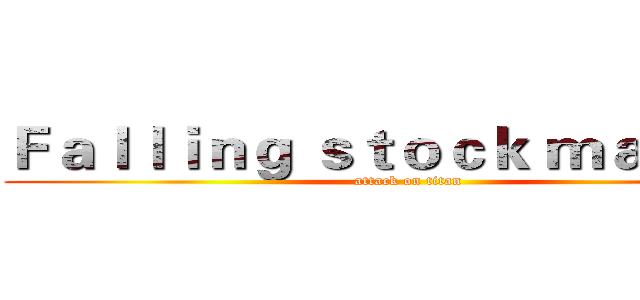 Ｆａｌｌｉｎｇ ｓｔｏｃｋ ｍａｒｋｅｔ (attack on titan)