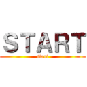 ＳＴＡＲＴ (start)