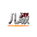 几级 (www.fuliqu.com)