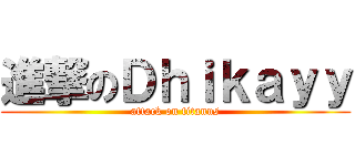 進撃のＤｈｉｋａｙｙ (attack on titanus)