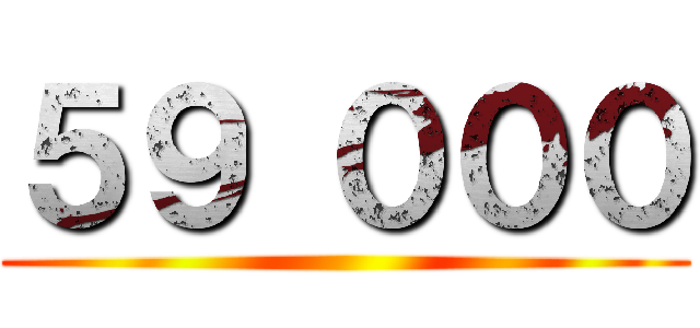 ５９ ０００ ()