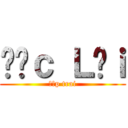 Đứｃ Ｌợｉ (Đẹp trai)