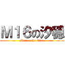 Ｍ１６の汐穏 (Marice the Clan)