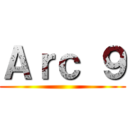 Ａｒｃ ９ ()