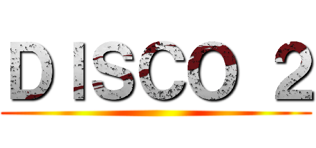 ＤＩＳＣＯ ２ ()