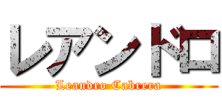 レアンドロ (Leandro Cabrera)