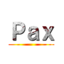 Ｐａｘ ()