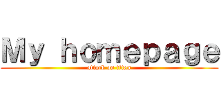 Ｍｙ ｈｏｍｅｐａｇｅ (attack on titan)