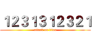 １２３１３１２３２１ (attack on titan)