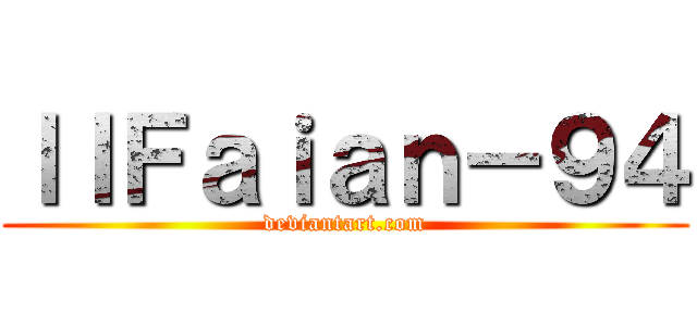 ｌｌＦａｉａｎ－９４ (deviantart.com)