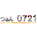 つぁん ０７２１ (tsann 0721)