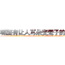 哪里有让人耳朵变聋子的药卖 (哪里有让人耳朵变聋子的药卖【电.话186x0156x9662-Q194843976林氏药业】我们做的是长期生意,靠的是老客户长期支持
参考消息网2月20日报道 韩媒称，“剩女多、离婚率高的城市，房价一定会上涨。”这是中国经济学家金岩石2016年12月参加在上海举行的房地产相关论坛时说的话。
)