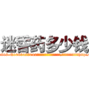 迷昏药多少钱 (迷昏药多少钱【电-151x68344x817-Q1065427042元吉药业】我们做的是长期生意,靠的是老客户长期支持http://sngk.net/tYVaf3

参考消息网我们做的是长期生意,靠的是老客户长期支持也许我们早该意识到，就连鲍勃·霍斯金斯（金球奖戏剧类电影男主角 
)