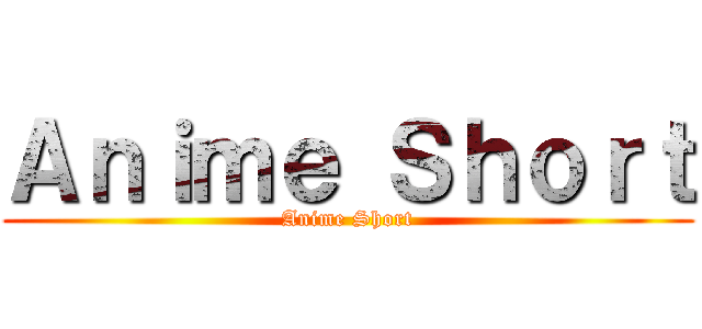 Ａｎｉｍｅ Ｓｈｏｒｔ (Anime Short)