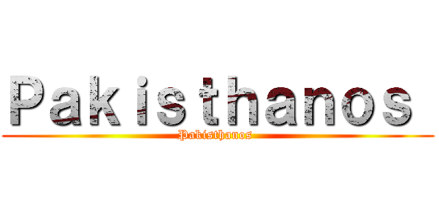 Ｐａｋｉｓｔｈａｎｏｓ  (Pakisthanos )