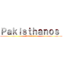 Ｐａｋｉｓｔｈａｎｏｓ  (Pakisthanos )