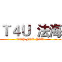 Ｔ４Ｕ  法海 (TOP FOR YOU)