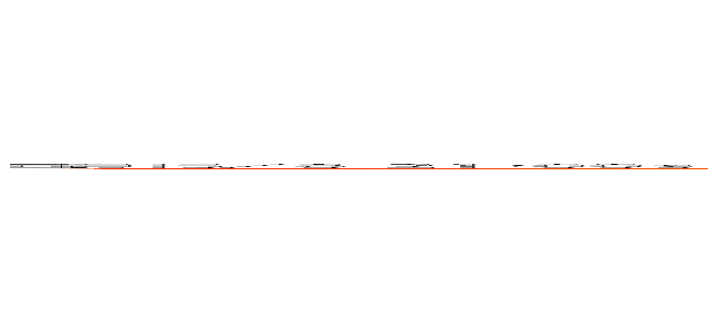 日時￤５／８ ２１：００ｓｔａｒｔ 形式￤スクワッド 嵐の半島 賞金￤１位 各１０００アマギフ 武器、車￤多少の縛りあり 投げ物￤スモークのみ アンチ通常／補給なし／爆撃なし 禁止事項￤チート、チーミング グリッチ、ガソリンキル、ＦＰＰ 壁抜き、付近ＶＣ、煽り行為 ルーム内チャット、待機バグ移動 ⚠️トラブルは当事者同士で解決⚠️  １人でも条件満たしていない場合全員賞金なし。 １位は３０分以内にリザルト提出！ (attack on titan)