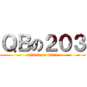ＱＢの２０３ (attack on titan)