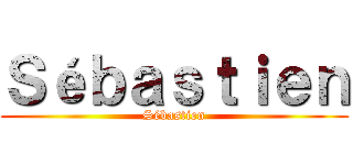 Ｓéｂａｓｔｉｅｎ (Sébastien)