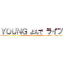 ＹＯＵＮＧ よんで ライブ (attack on titan)