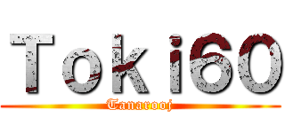 Ｔｏｋｉ６０ (Tanarooj)