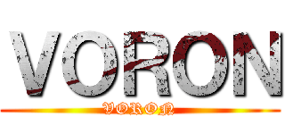 ＶＯＲＯＮ (VORON)