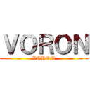 ＶＯＲＯＮ (VORON)