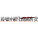 黄嘌呤氧化酶哪有卖 (黄嘌呤氧化酶哪有卖【电-186x2687x6963-Q278180069元-吉-药-业】我们做的是长期生意,靠的是老客户长期支持 http://sngk.net/EGdelm
)