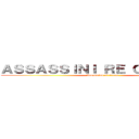 ＡＳＳＡＳＳＩＮＩ ＲＥ ＧＩＧＡＮＴＩ (Assassins of titans)