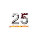 ２５ (my class number)