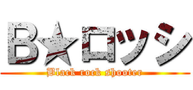 Ｂ★ロッシ (Black rock shooter)
