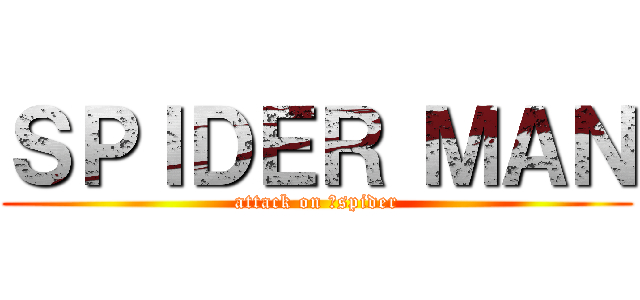 ＳＰＩＤＥＲ ＭＡＮ (attack on 　spider)