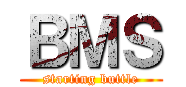 ＢＭＳ (starting buttle)