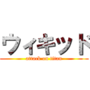 ウィキッド (attack on titan)