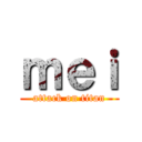 ｍｅｉ (attack on titan)