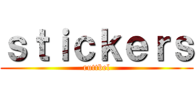ｓｔｉｃｋｅｒｓ (ruttbel)