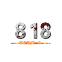 ８１８ (TEAM  3)