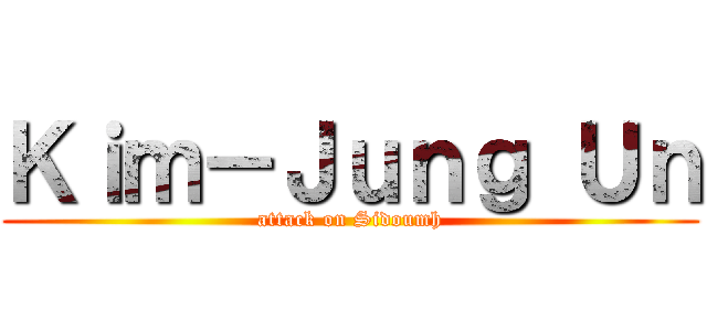 Ｋｉｍ－Ｊｕｎｇ Ｕｎ (attack on Sidoumh)