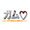 ガム♡ (attack on titan)